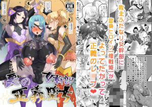 【どちゃエロ】悪の女幹部正義堕ち｜d_341398