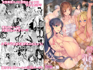 【どちゃエロ】ハーレムスパ 泡姫の湯 〜腋の香りと乳まみれ〜｜d_371666