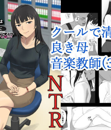 【どちゃエロ】氷室京華はDQN教師にわからせられる！？｜d_374052