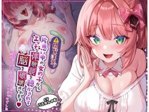【どちゃエロ】閲覧注意！片思い中の女の子からエッチな体験談を聞かされて脳を破壊されます！〜有名アイドルと付き合えたのに枕営業しまくりのヤリマンビッチでした〜｜d_420978