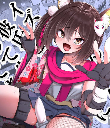 【どちゃエロ】イズナちゃんの彼氏をイズナくんにして先生の彼女にしてあげる概念｜d_510793