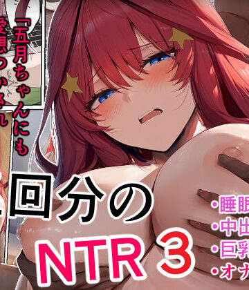【どちゃエロ】五回分のNTR3｜d_523731