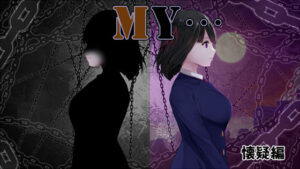【どちゃエロ】MY…懐疑編｜d_558243