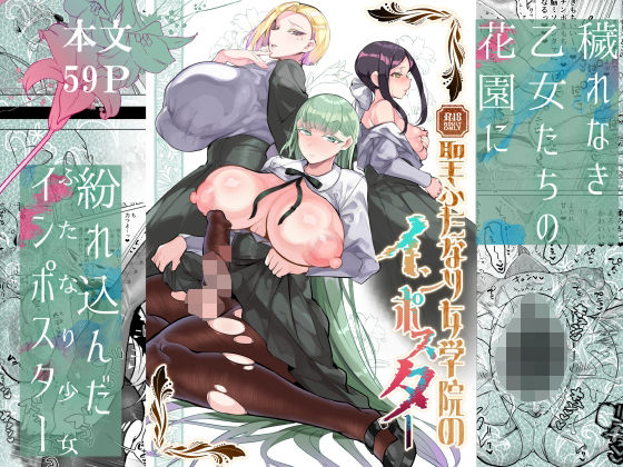 【どちゃエロ】聖ふたなり女学院のインポスター｜d_580089