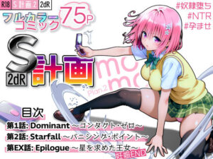 【どちゃエロ】S計画.2 〜第3王女・モモ、奴◯堕ち〜｜d_589813