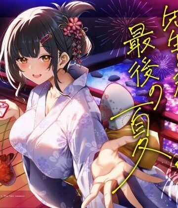 【どちゃエロ】【逆催●】先生と私。最後の夏。〜たぶん初恋でした〜｜d_641143