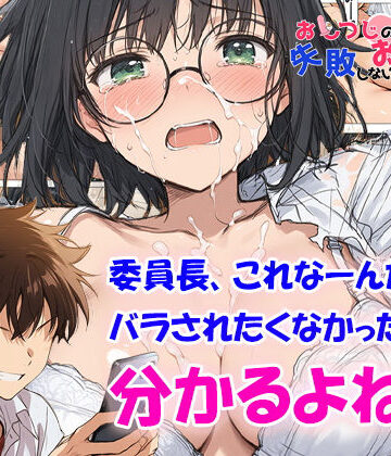 【どちゃエロ】おしつじの失敗しないおかず5 私の秘密がクラスメイトにバレたので、みんなの肉便器になりました｜d_648317