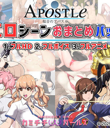 【どちゃエロ】福音のアパスル:エロシーンおまとめパック -カミチチガールズ-｜d_679594