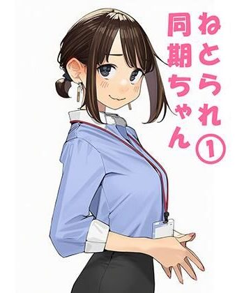 【どちゃエロ】寝取られ〇期ちゃん｜d_692620