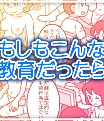 【どちゃエロ】もしもこんな性教育だったら…｜d_721096