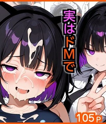 【どちゃエロ】俺をモルモットくんと呼ぶクールな先輩 実はドMで種付け懇願を連呼してきた｜d_729766