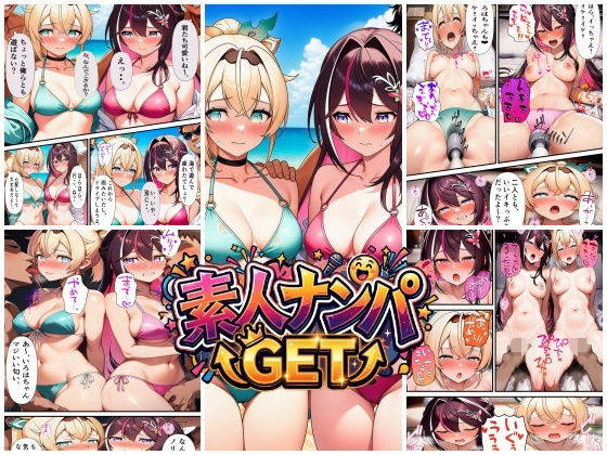 【どちゃエロ】素人ナンパGET AZ〇iちゃん・い〇はちゃん｜d_755150