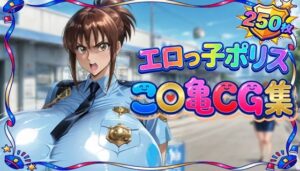 【どちゃエロ】エロっ子ポリスこ〇亀CG集｜d_757764