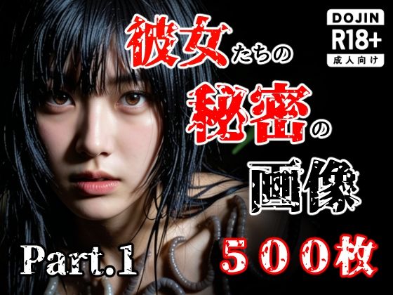 【どちゃエロ】彼女たち秘密の画像500枚Part1｜d_759446