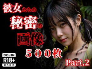 【どちゃエロ】彼女たち秘密の画像500枚Part2｜d_759451