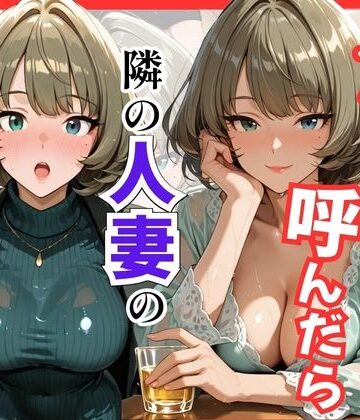 【どちゃエロ】【デ●マス】デリヘル呼んだら隣の人妻のかえでさんが来た｜d_759502