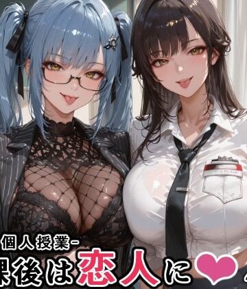 【どちゃエロ】マルチ〇ーナ先生とプリ〇ティ先生との秘密の個人授業（はぁと） -放課後は恋人に。-｜d_760936