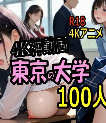 【どちゃエロ】【4K ASMR Video】キャンパス天国・東京の大学のおねぇたま100人とセックス！｜d_760939