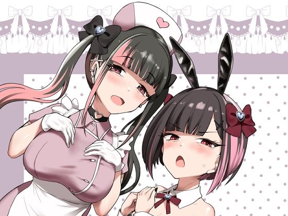 【どちゃエロ】お兄さん（はーと）私達（ユキルカ）と遊びましょ？｜d_760995