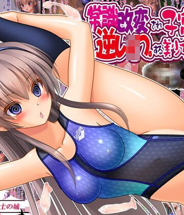 【どちゃエロ】常識改変され子宮便器で逆レ●プする美少女委員長｜d_761000