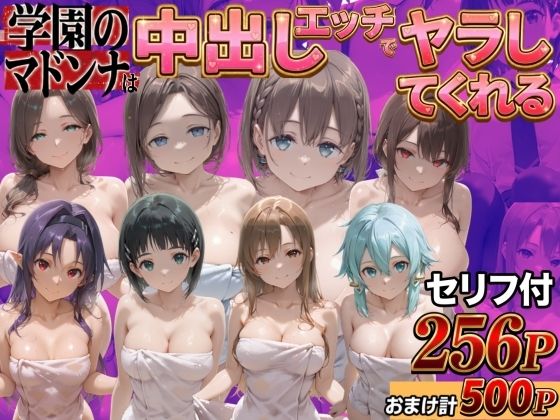 【どちゃエロ】クラスのマドンナに中●しSEX？？｜d_761462