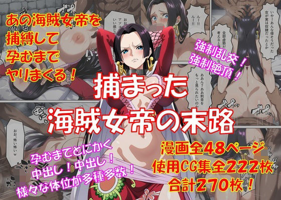 【どちゃエロ】捕まった海賊女帝の末路｜d_761618