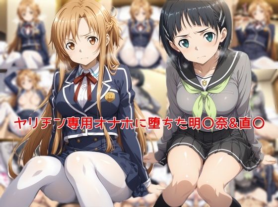 【どちゃエロ】ヤリチン専用オナホに堕ちた明〇奈＆直〇｜d_761794