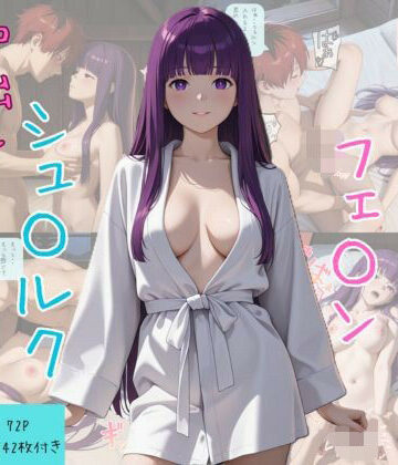 【どちゃエロ】葬〇のフリ〇レン フェ〇ン × シュ〇ルク 中出しイチャラブセックス｜d_761875