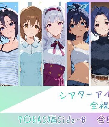【どちゃエロ】シアターアイドル全裸図鑑 7○5AS編Side-B｜d_762843