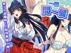 【どちゃエロ】一華ちゃん間一髪_【PC版】｜d_762931