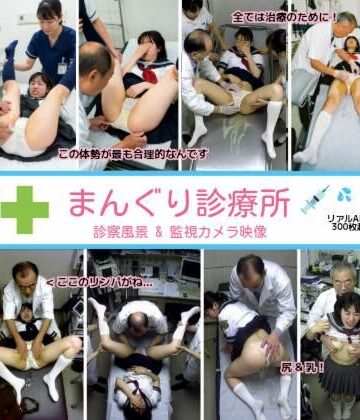 【どちゃエロ】まんぐり診療所の診察風景 制服コス311枚｜d_763011