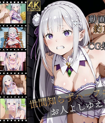 【どちゃエロ】世間知らずハーフエルフ、お人よしゆえに【高画質動画120本（約1時間）＋高画質CG集380枚】ハッピーセット♪♪｜d_764076