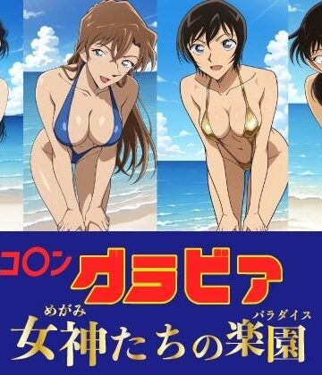 【どちゃエロ】コ〇ン グラビア 女神たちの楽園｜d_764563