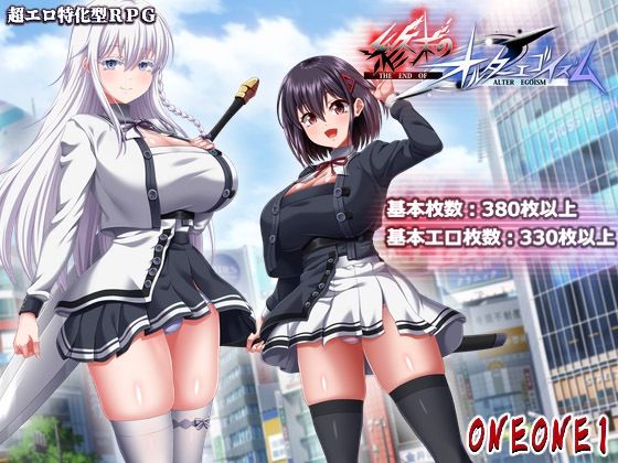 【どちゃエロ】終末のオルターエゴイズム＋DLCセット｜d_764635