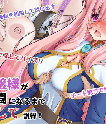 【どちゃエロ】元貴族のお嬢様を仲間になるまで犯して説得｜d_764637