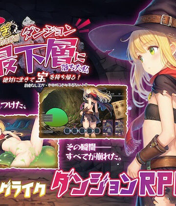 【どちゃエロ】金稼ぎのはずが ダンジョン最下層に落ちた私、 絶対に生きて宝を持ち帰る！｜d_764655