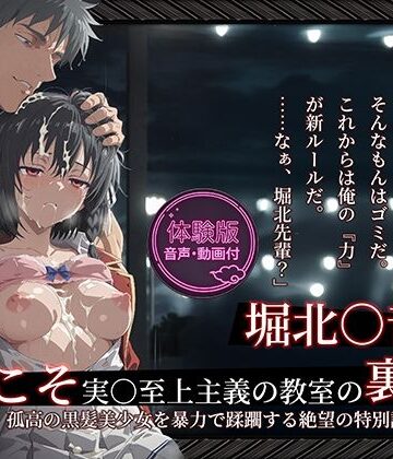 【どちゃエロ】【よう実】【堀北○音 500枚/2mp4】ようこそ実○至上主義の教室の裏側へ ―― 堀北○音篇:孤高の黒髪美少女を暴力で蹂躙する絶望の特別試験。｜d_764669