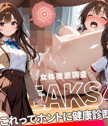【どちゃエロ】JKLEAKS 43 – これってホントに健康診断！？編 – 【流出動画付】｜d_764696