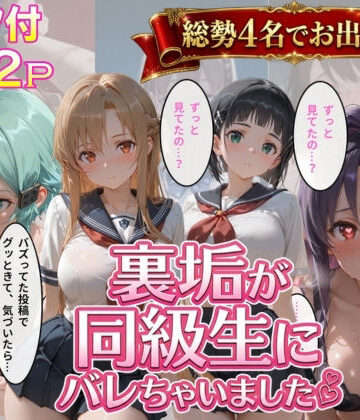 【どちゃエロ】裏垢が同級生にばれちゃいました3｜d_764885