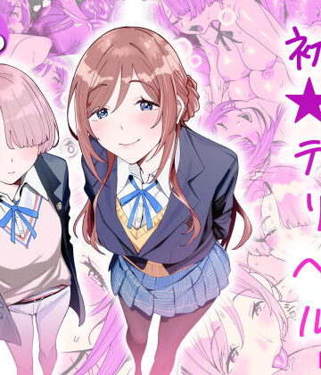 【どちゃエロ】初☆デリヘル｜d_764986