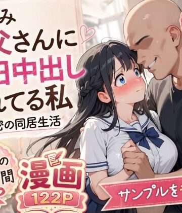 【どちゃエロ】夏休みにセーラー服とメイド服で叔父さんに中出しされ続ける話｜d_765074