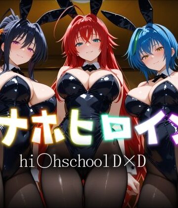 【どちゃエロ】オナホヒロイン – hi○h_school_DD編｜d_765992