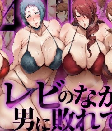 【どちゃエロ】【P4U桐〇美鶴＆山〇風花】テレビの中で男に敗れて…｜d_766435