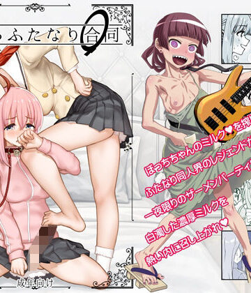 【どちゃエロ】ぼざろふたなり合同｜d_766592