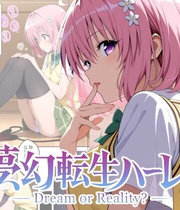 【どちゃエロ】夢幻転生ハーレム2｜d_766700