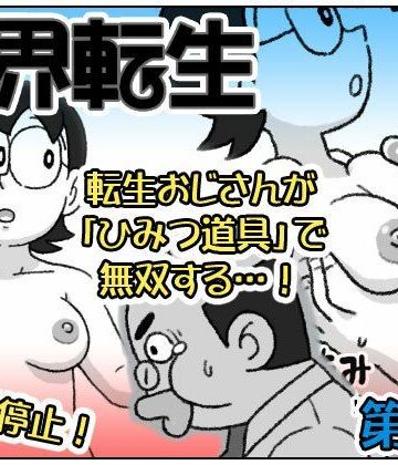 【どちゃエロ】F界転生 第1話｜d_766825