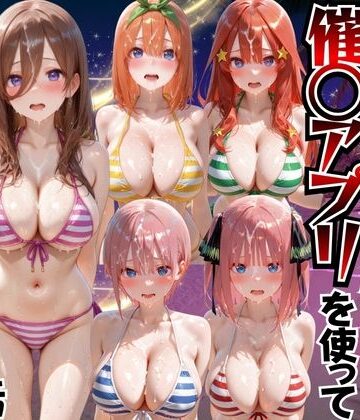 【どちゃエロ】ビーチで出会ったビキニ美女に催○アプリを使って孕ませセックスした話 五○分の花嫁編｜d_766920