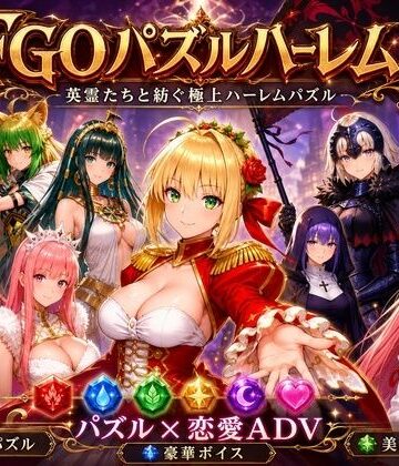 【どちゃエロ】FGOパズルハーレム 英霊召喚！ ─ 22柱の英霊を完全屈服させろ｜d_767049
