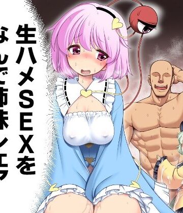 【どちゃエロ】生ハメSEXをなんで姉妹シェアしちゃダメなの！？｜d_767542