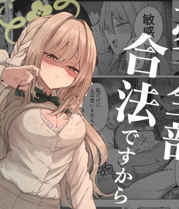【どちゃエロ】夢なら全部合法ですから｜d_767628